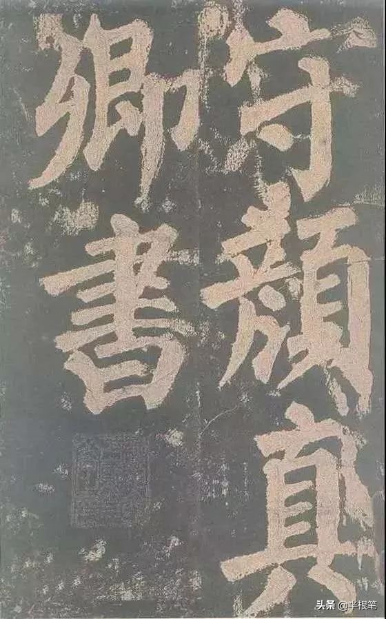手写字体楷书教学