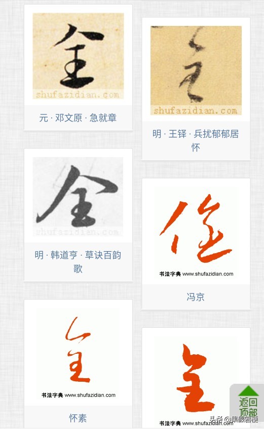 迎中秋庆国庆草书字体