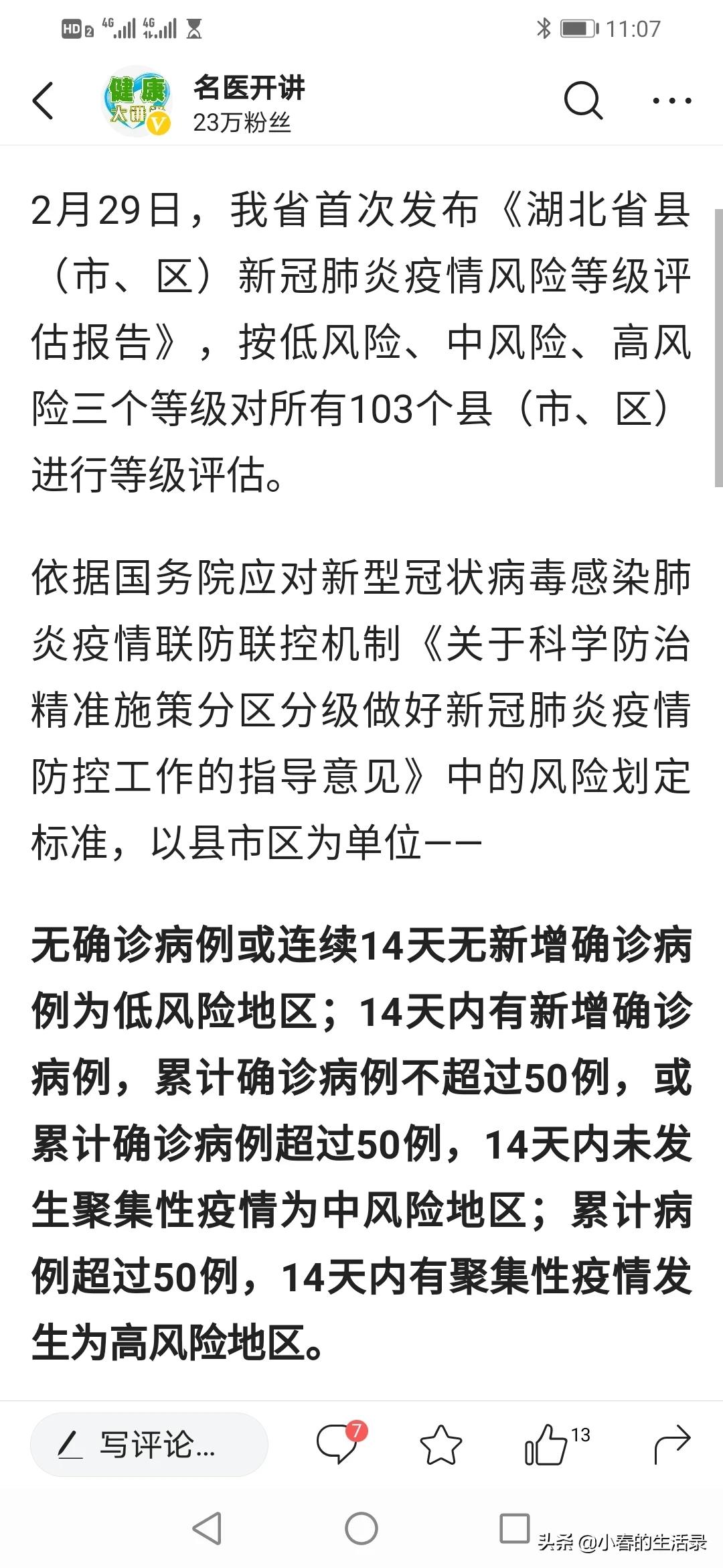 武汉市什么时候为低风险