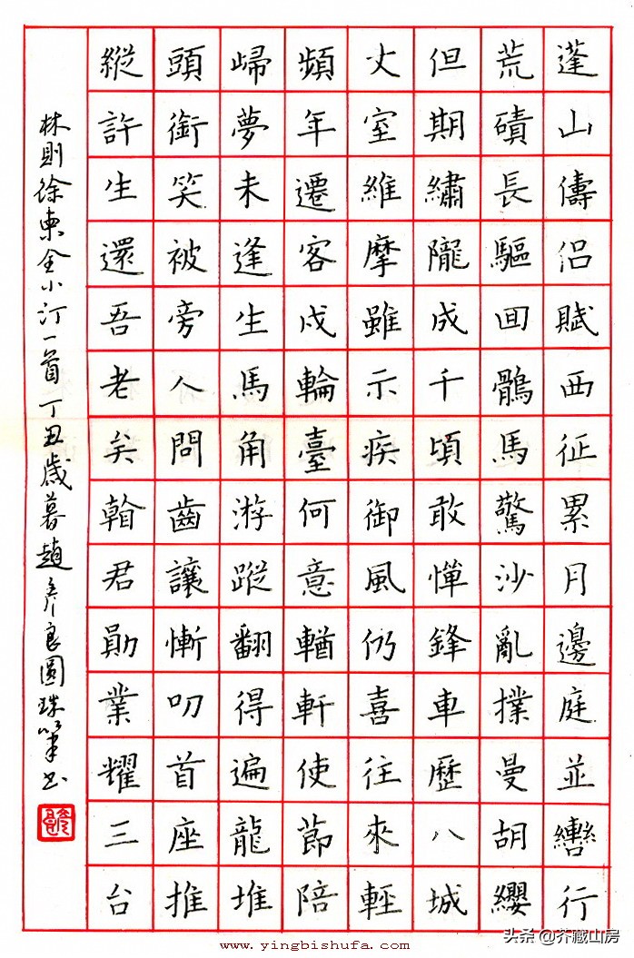 硬笔楷书书法字体追