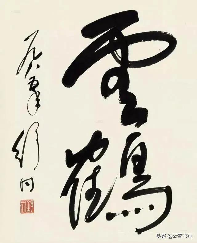 楷书练什么字体好看