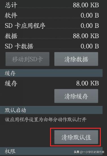 默认应用设置（怎样给手机软件添加默认设置？）