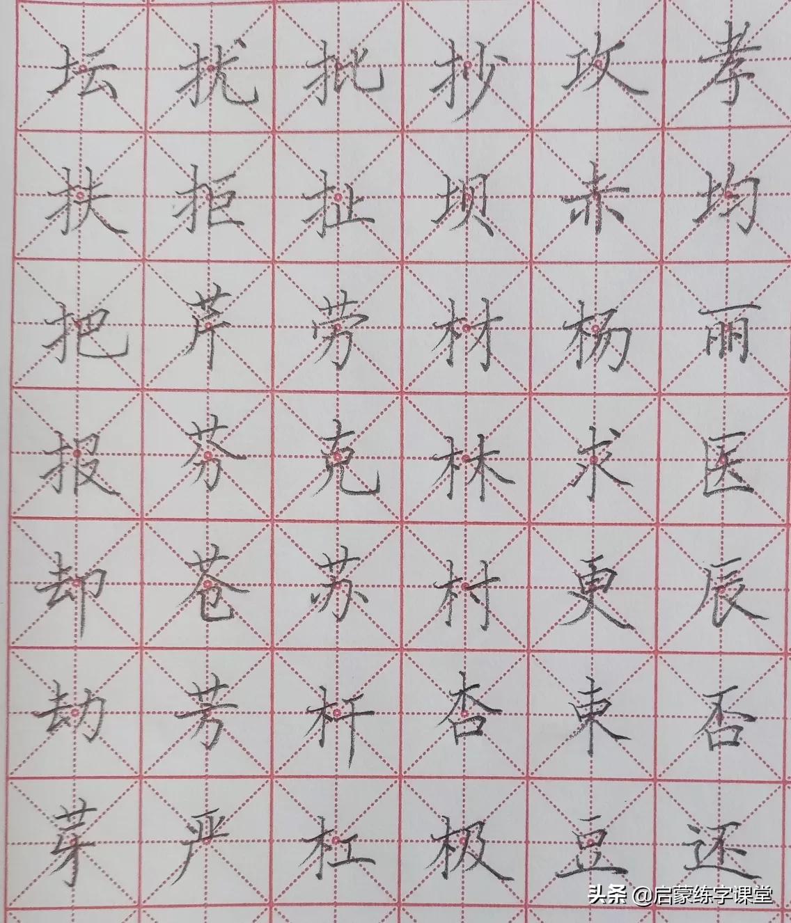 硬笔字体教程楷书书写