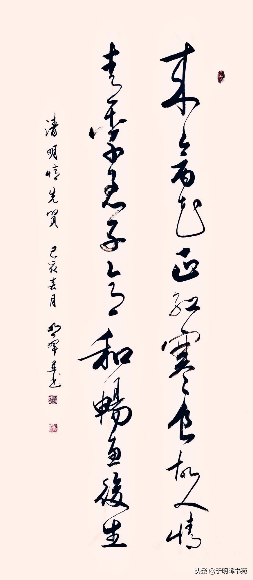 总的行草书法字体