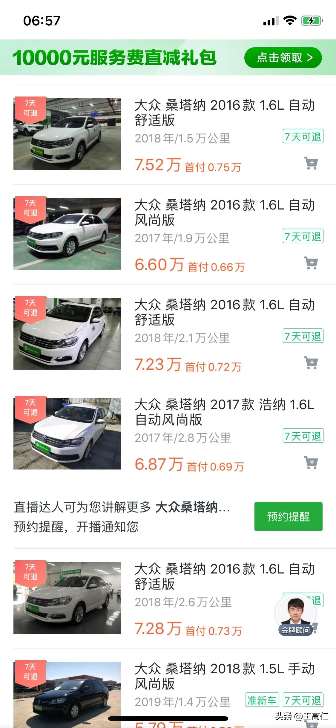 二手大众桑塔纳