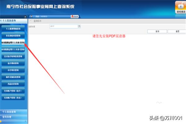 怎么查南宁市参保时间