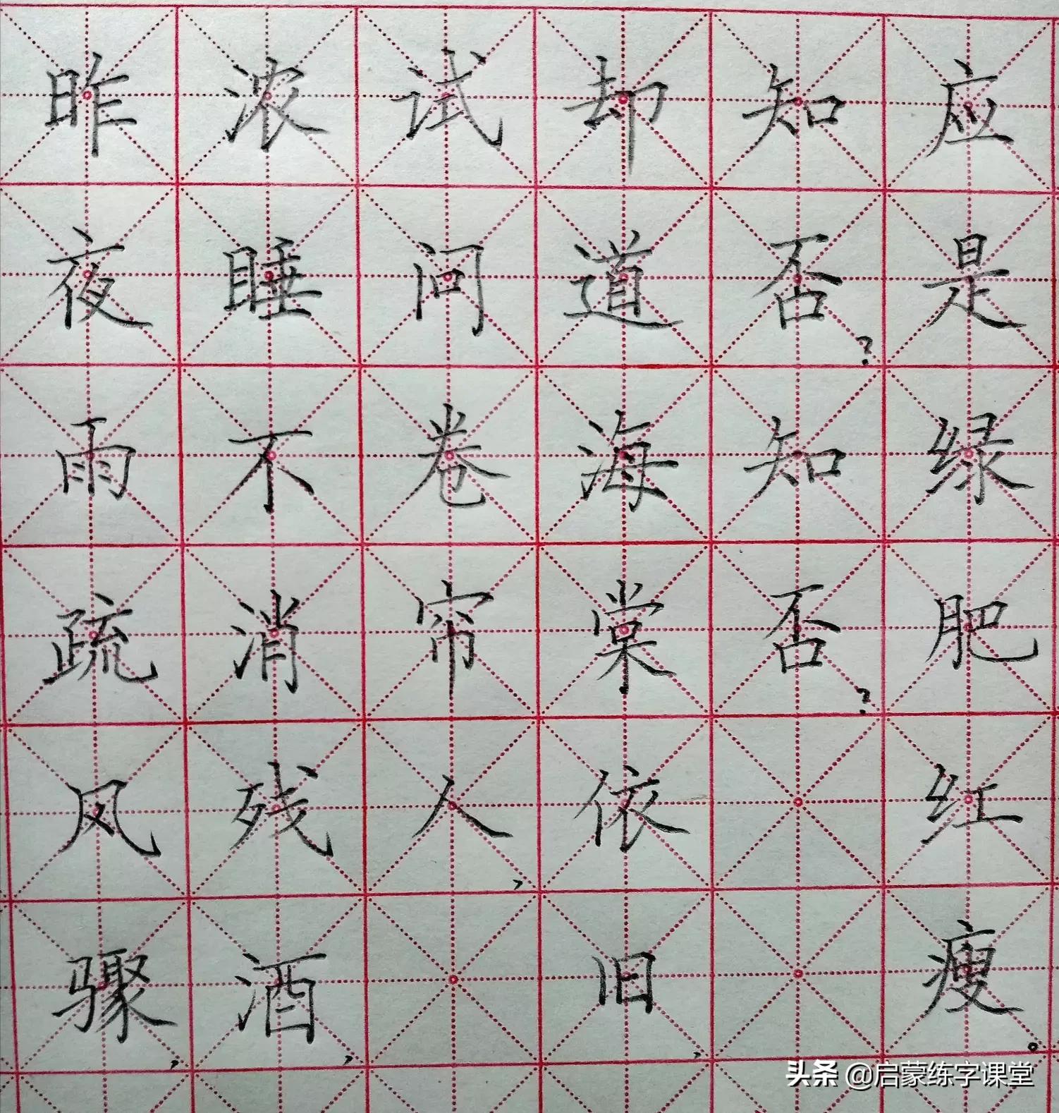 硬笔字体教程楷书书写
