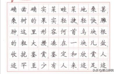 硬笔字体教程楷书书写