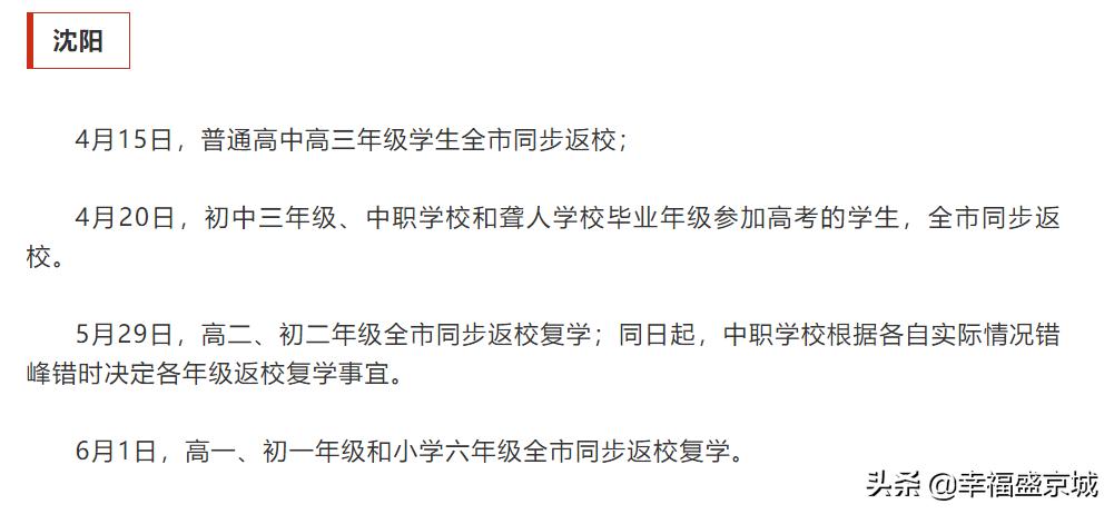 沈阳市六一小学怎么样