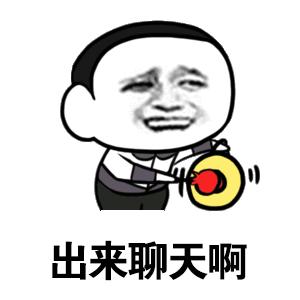 能不能分享一下你们喜欢的表情包?:大家好表情包 能不能分享一下你们喜欢的表情包?:大家好表情包