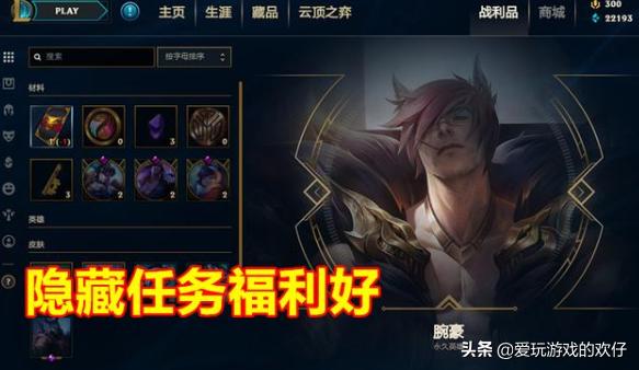LOL：第二个隐藏任务出现，只需玩6把人机，领取精粹和超美头像，你觉得如何？
