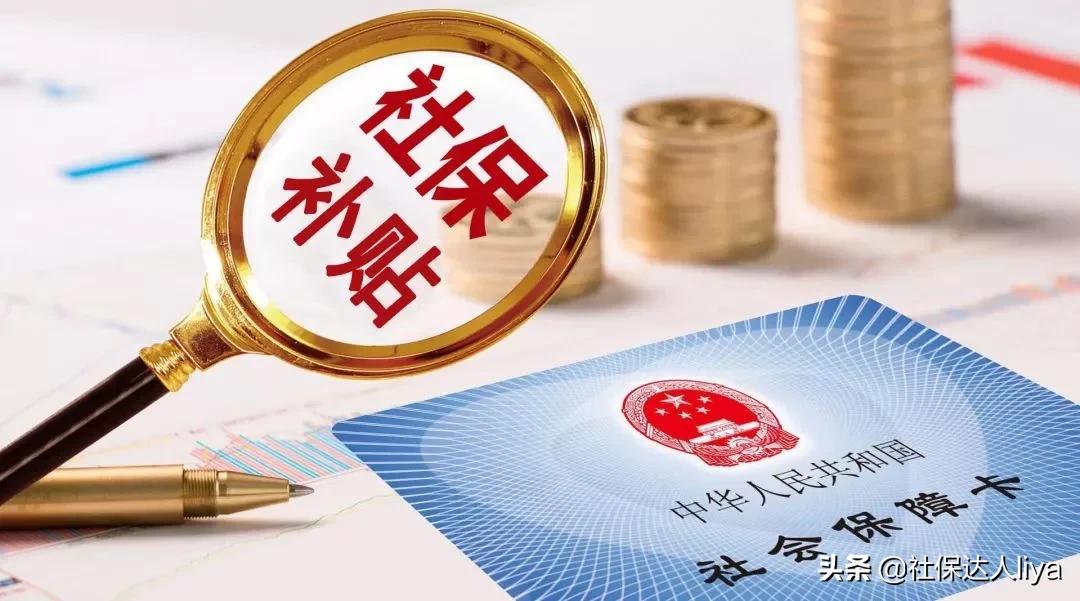 这些补贴补助记得领（2021年刑满释放人员怎么领补贴？）