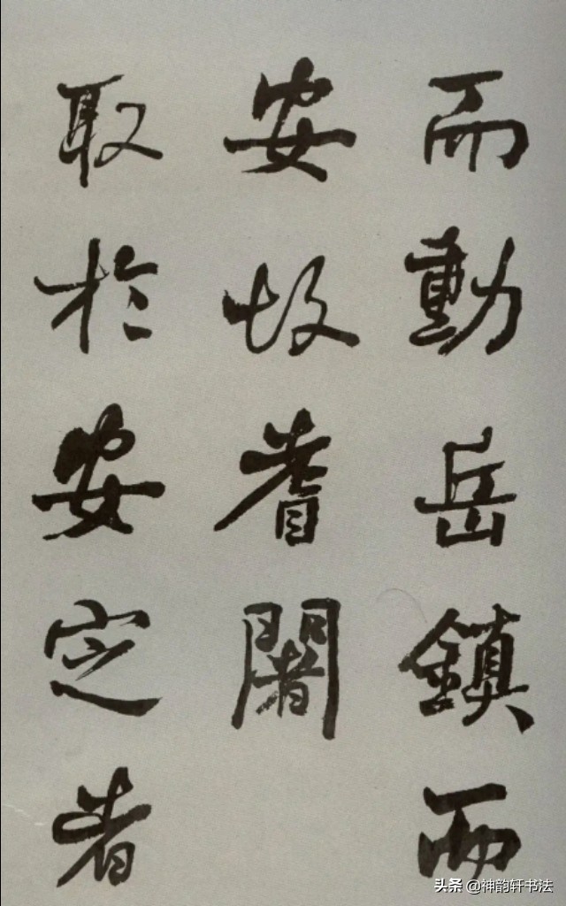 旧小篆字帖练字字体行楷