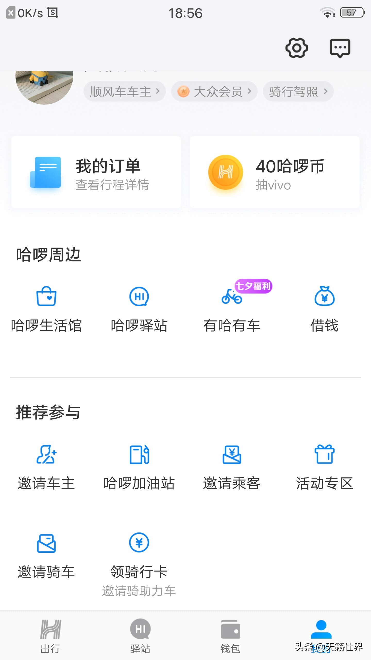 沈阳市哈罗单车怎么少了
