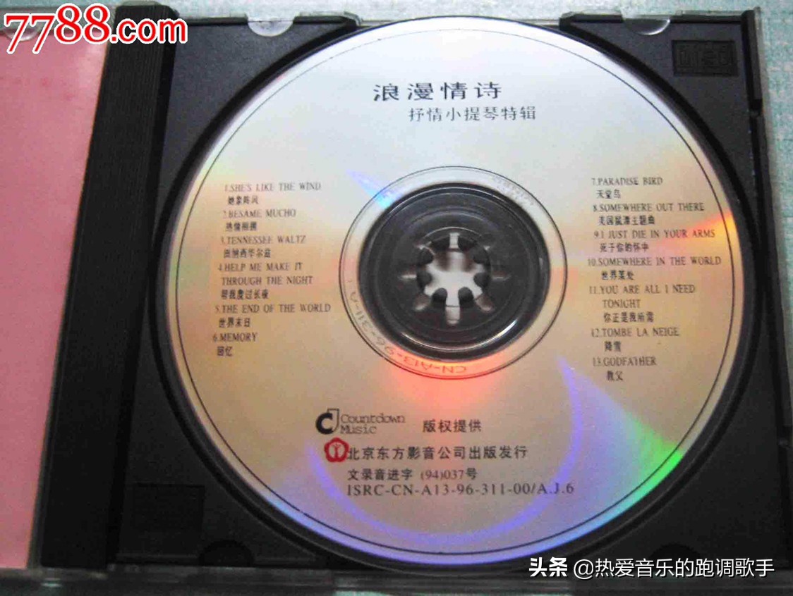 如何知道一张音乐cd是不是正版？
