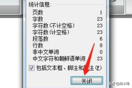 怎么查有多少字？：查字数