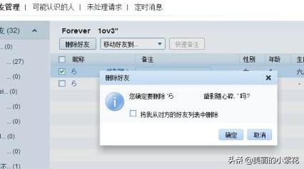 怎样删除qq好友怎样删除qq好友彻底删除 怎样删除qq好友怎样删除qq好友彻底删除