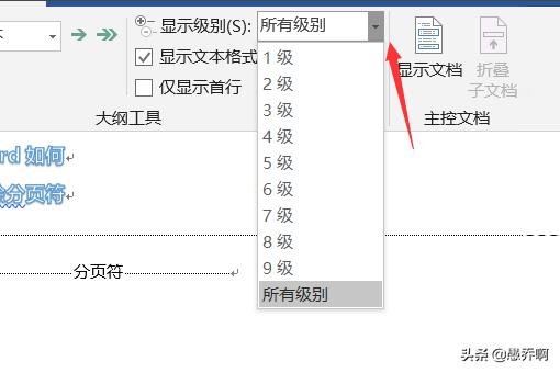 word如何取消分页符？：取消分页符