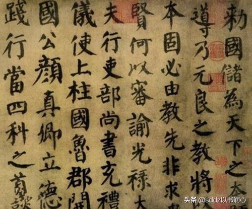 楷书字体的几种风格