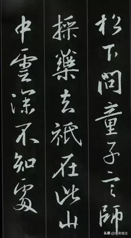 初学王羲之行书字体