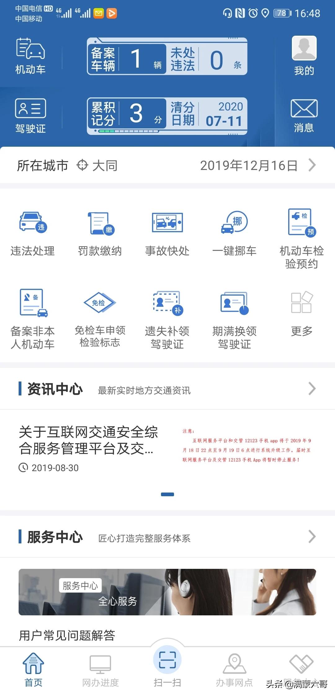 免费查违章车辆查询官网，免费查违章车辆查询官网下载