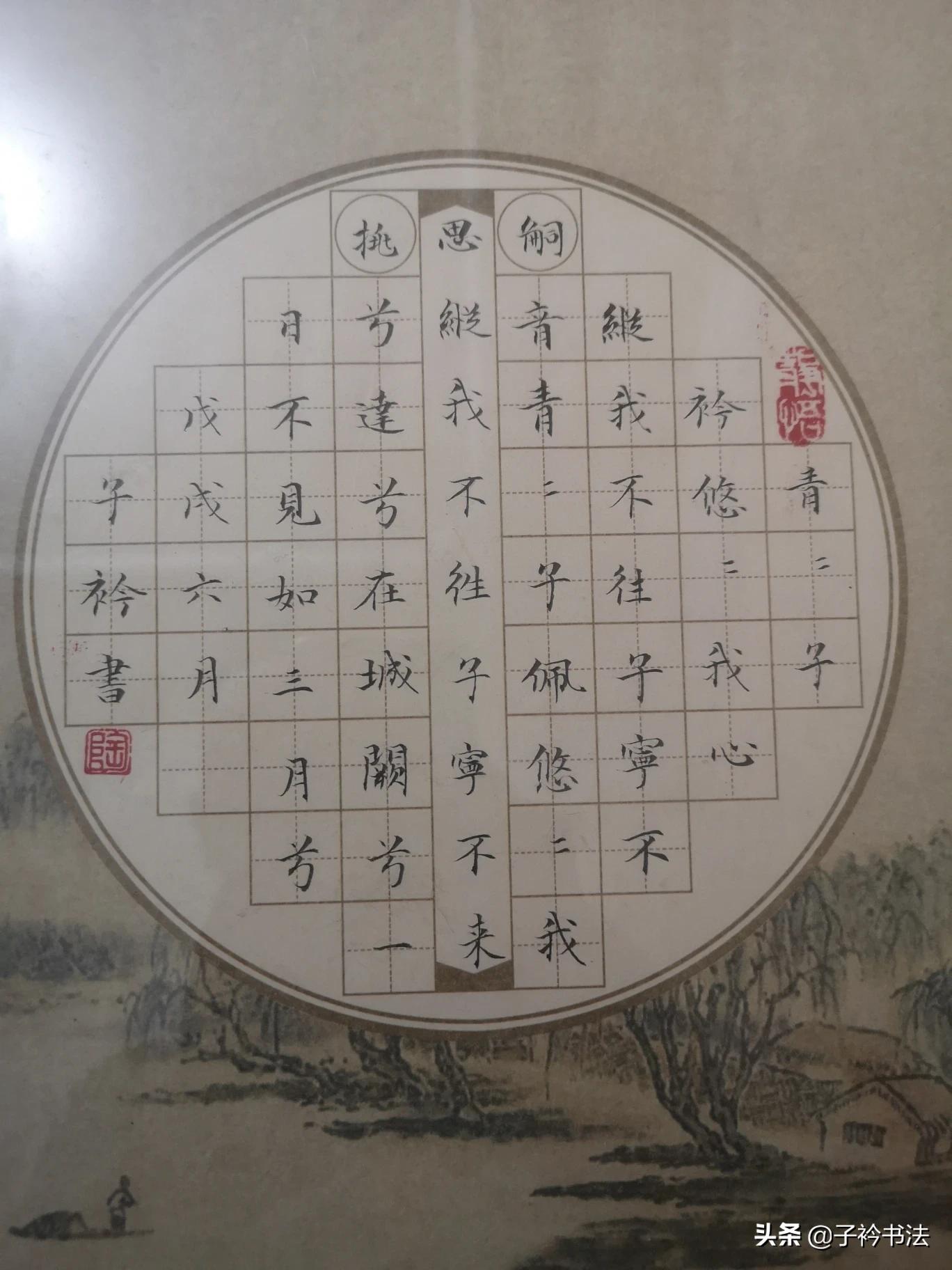 字体设计楷书毛笔作品
