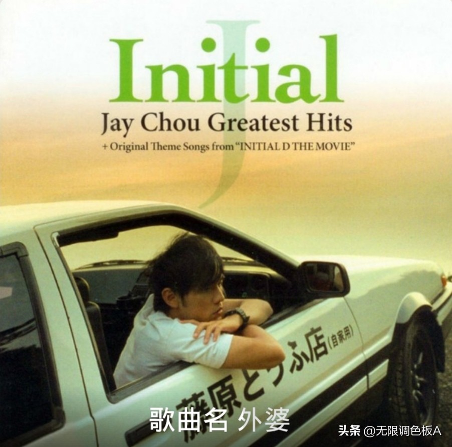 周杰伦海外生活，周杰伦海外生活体验