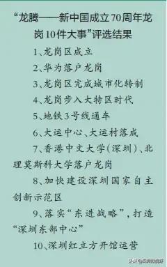 震撼对比！深圳龙岗十年蝶变，你见证了哪一刻？