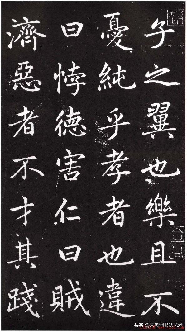 在的书法字体楷书