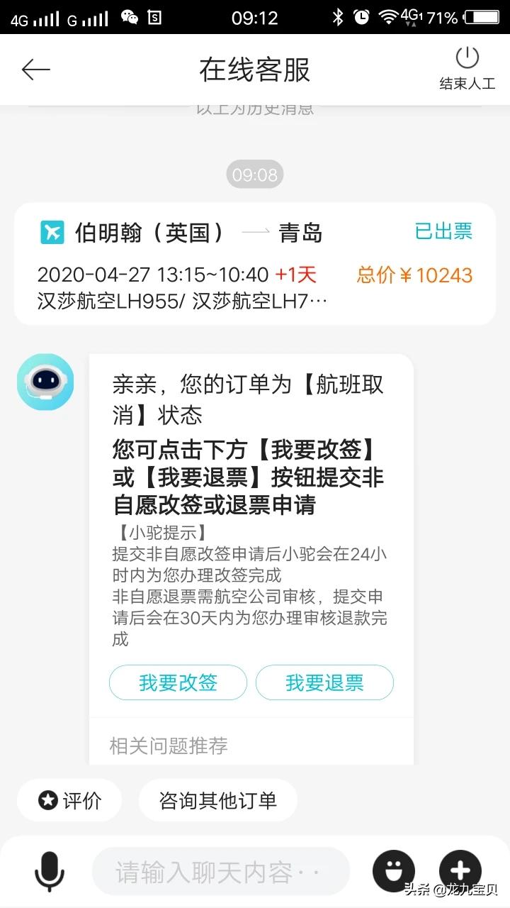 不同平台机票差2千