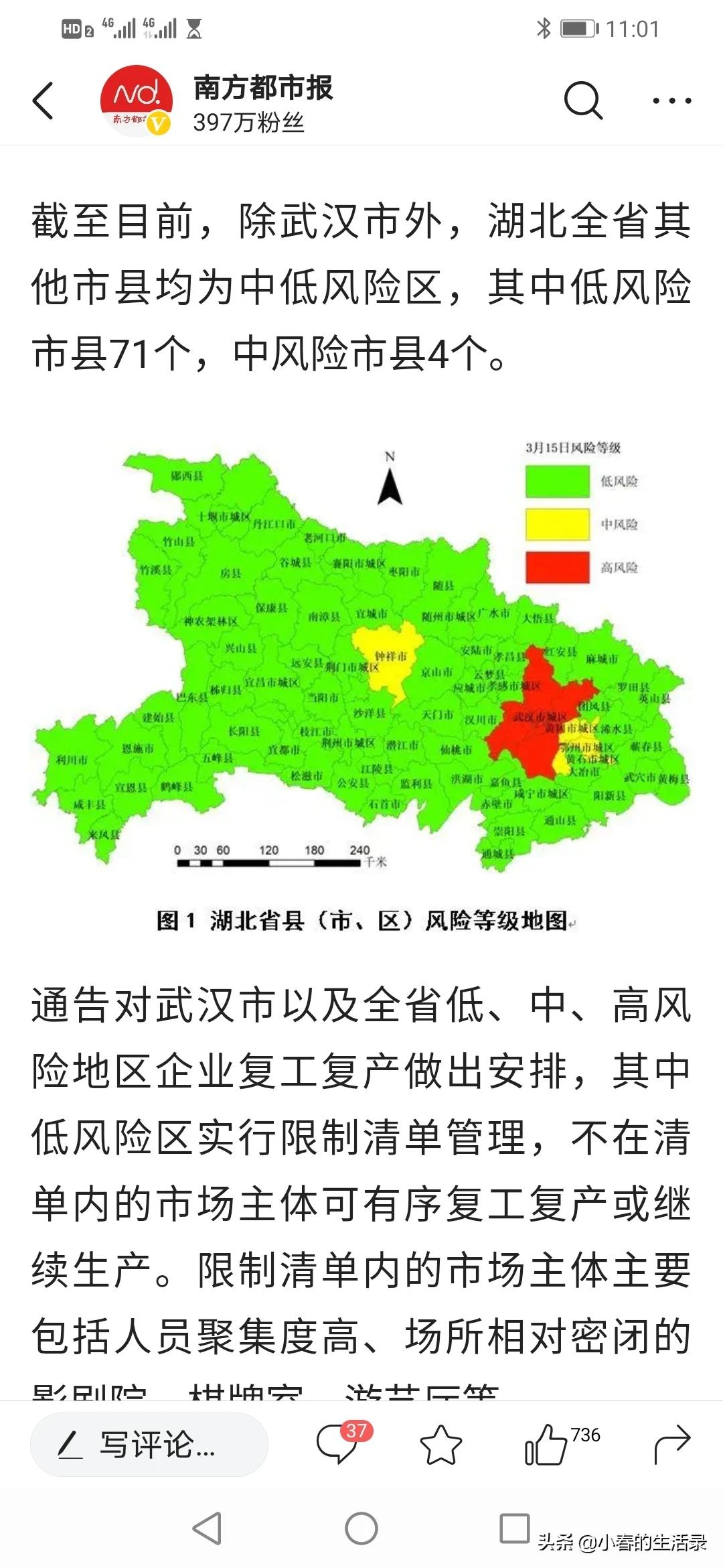 武汉市什么时候为低风险