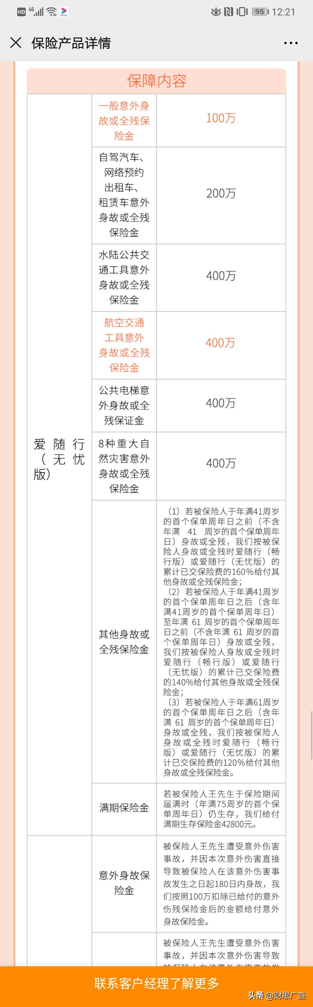 自驾游中的意外保险包括，自驾游中的意外保险包括哪些