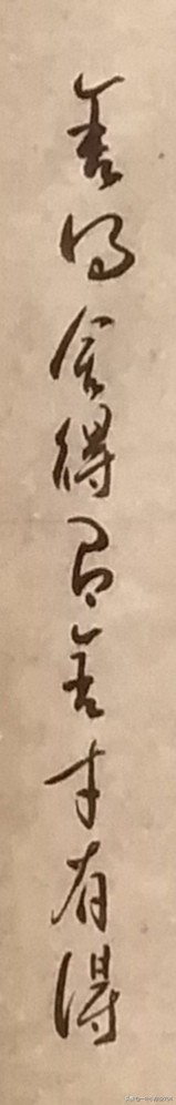 字体草书毛笔入门教程