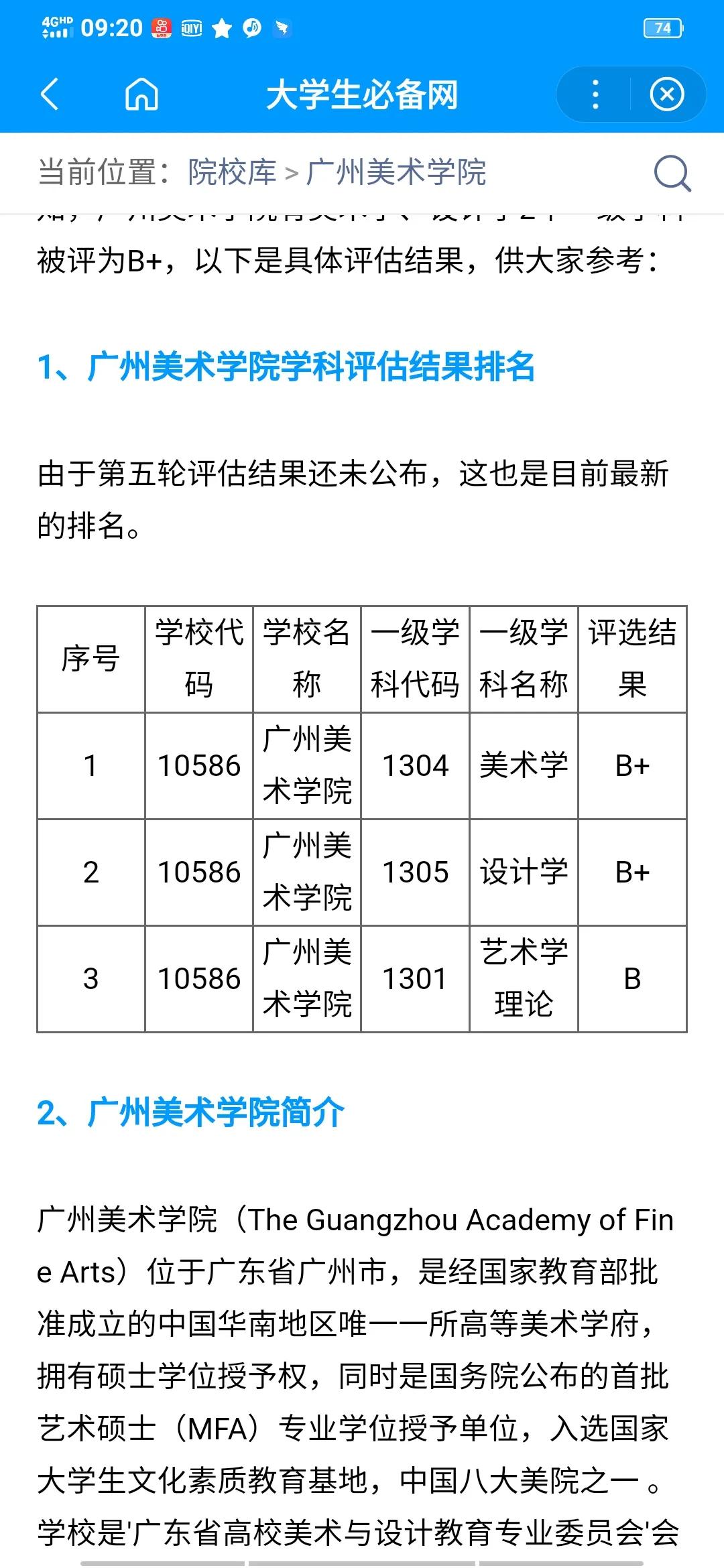 广州市有什么园林大学吗