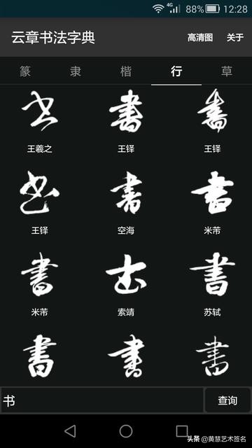 草书字体设计素材分享日常