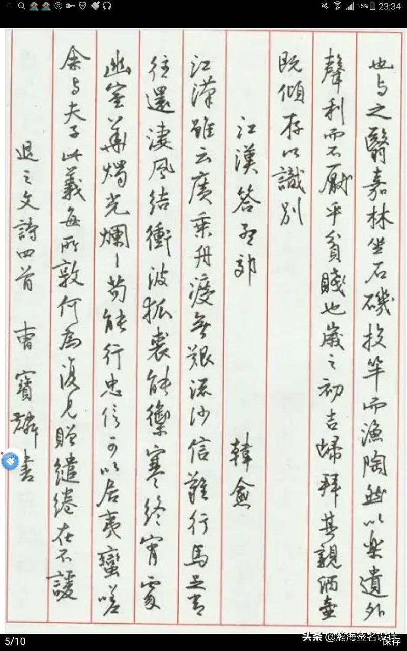 草书学谁的字体好看