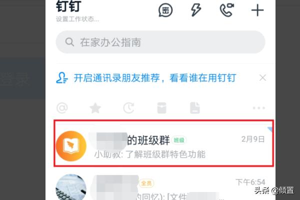 个人钉钉怎么使用？：钉钉怎么