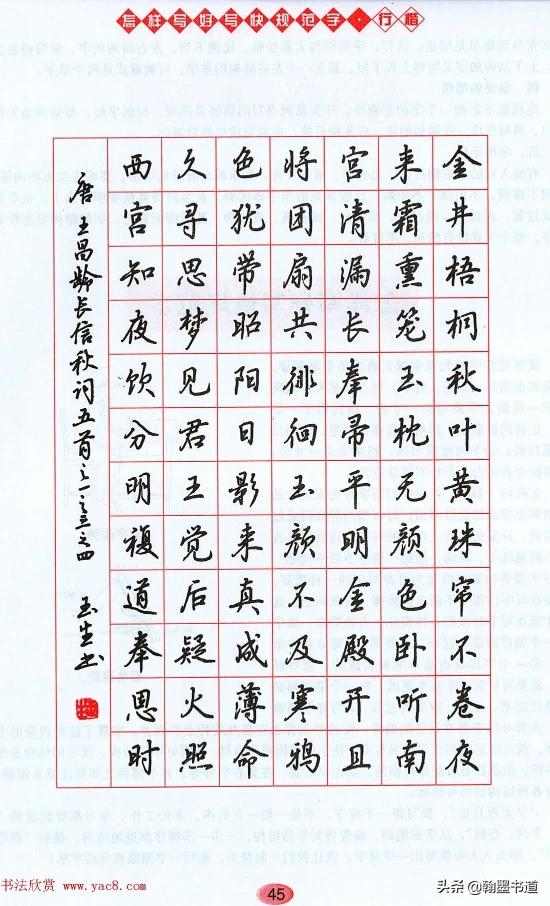 草书字帖用什么字体好