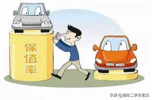 二手车  保值