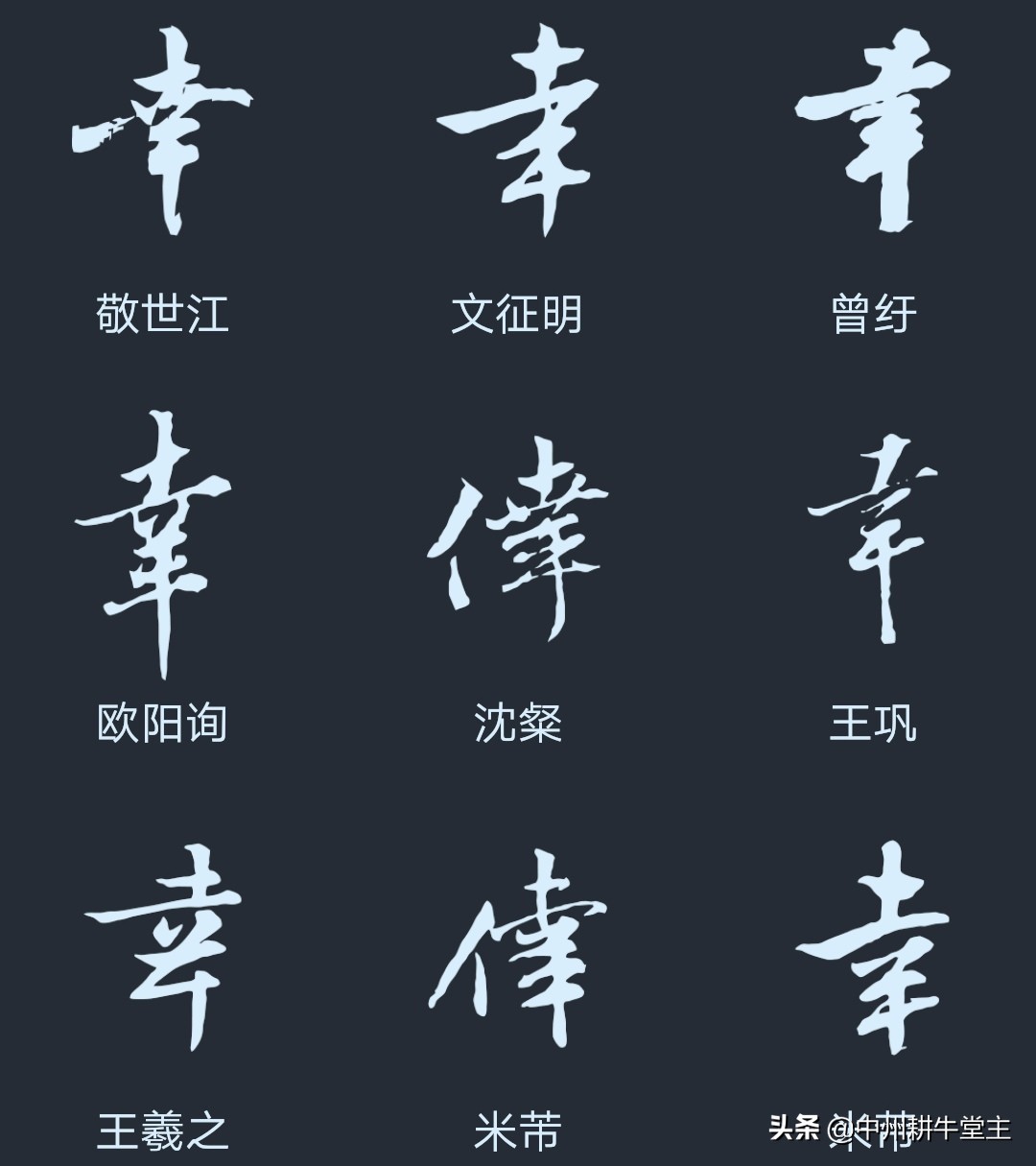 正文行书落款什么字体