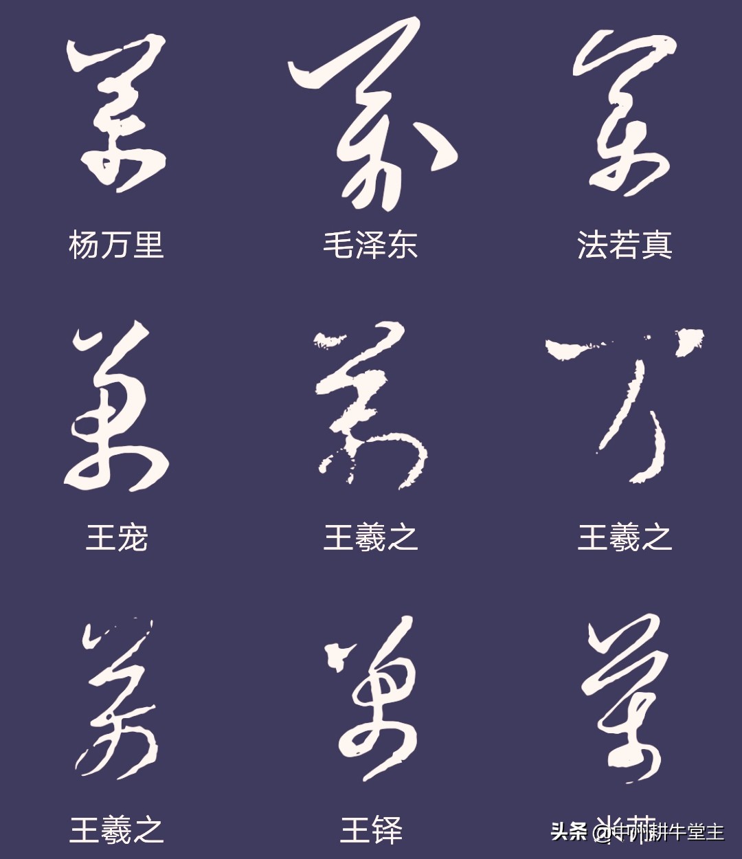 王羲之80个草书字体下载