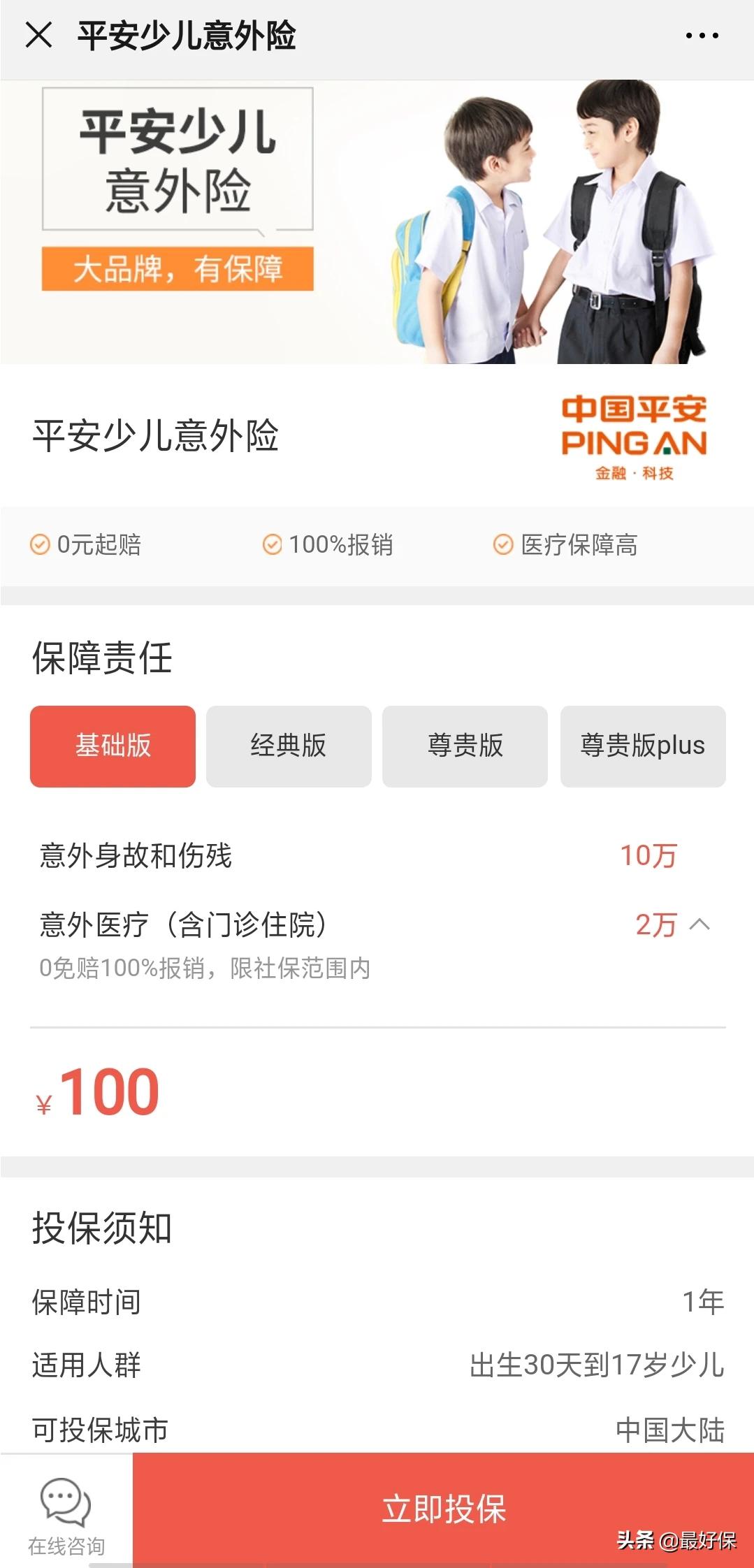 少儿长期意外保险哪种好，少儿长期意外保险哪种好一些