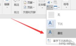 word中怎样设置首字下沉?:如何设置首字下沉 word中怎样设置首字下沉?:如何设置首字下沉