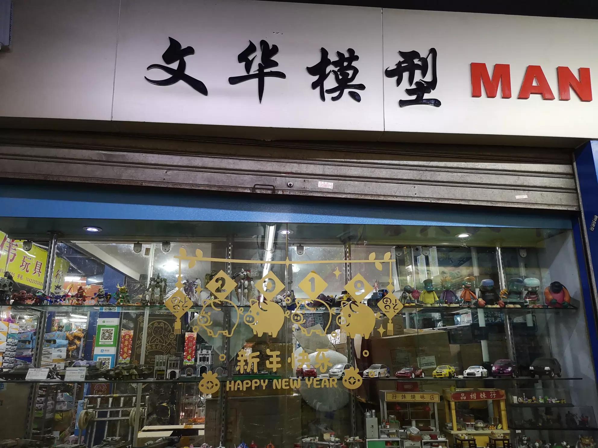在广州去哪里买玩具好？