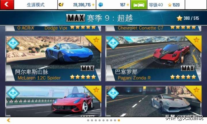 iOS上有哪些好玩的赛车游戏？
