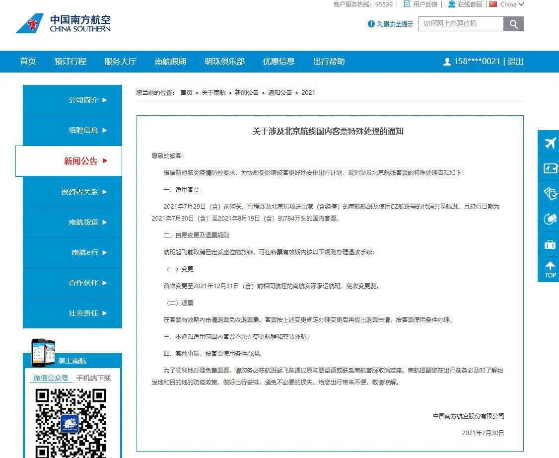 [旅游平台免费退改]受疫情影响，订好的旅游机票如果不能出行，可以免费退吗？