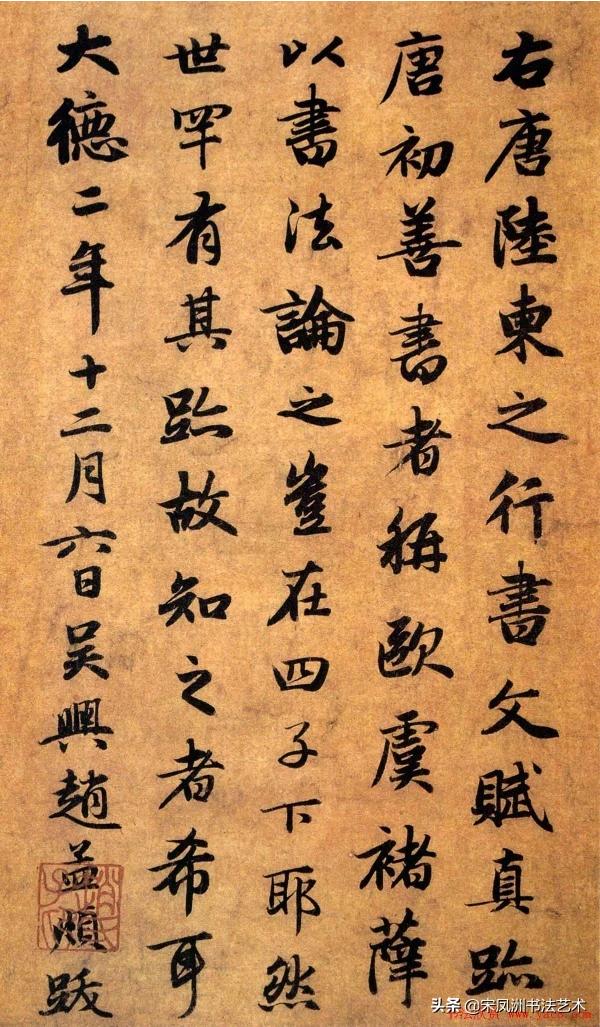 在的书法字体楷书