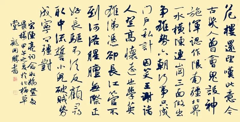 毛笔字体欣赏行书