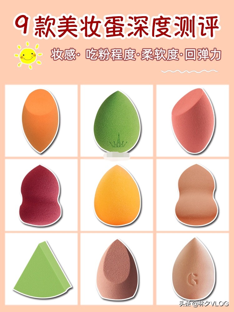 美妆蛋开箱好物
