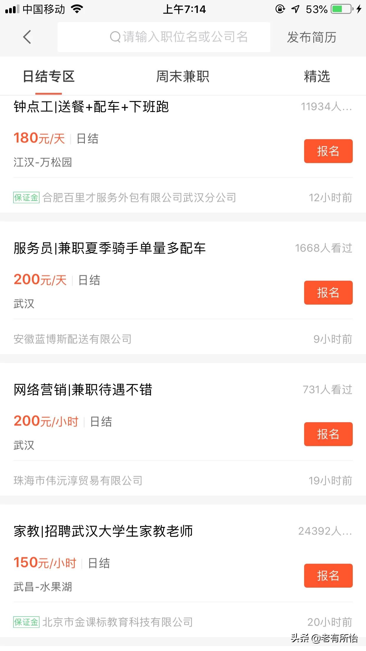 在武汉有什么工作可以日结，工资高点苦点累点没关系？